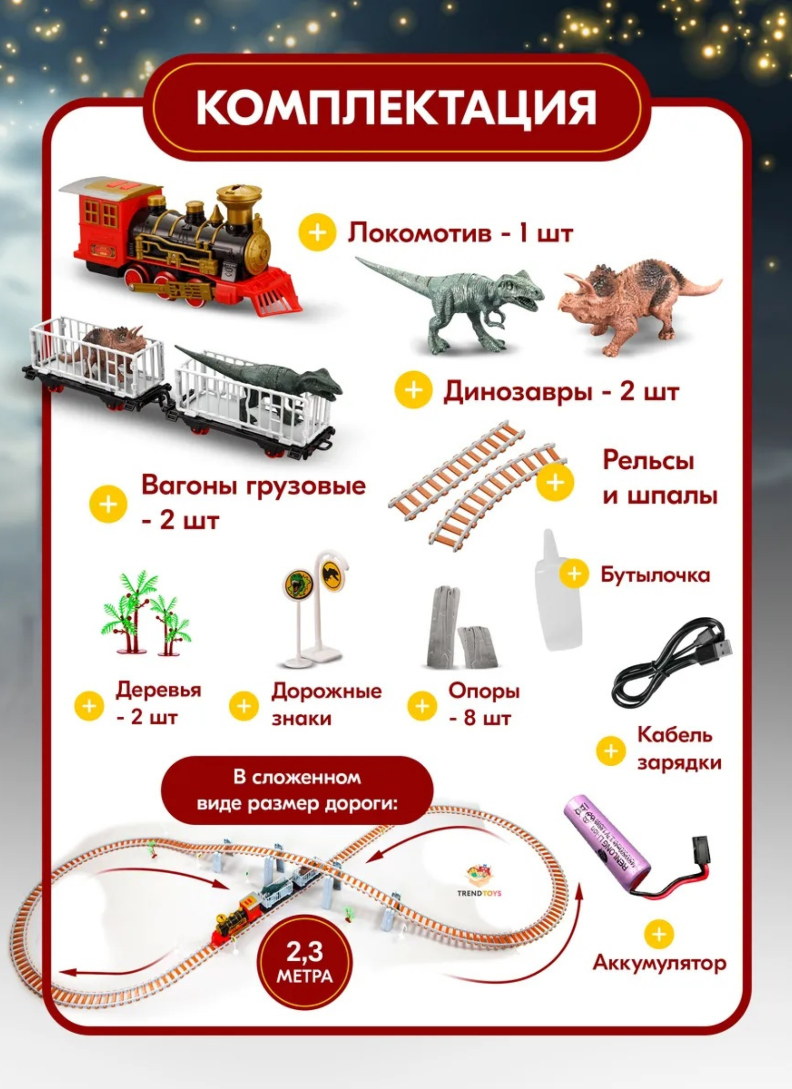 Набор железнодорожный TrendToys 230 см DNT150 - фото 5