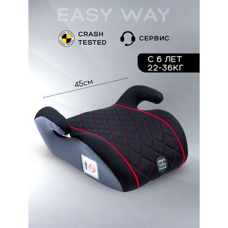 Автокресло Amarobaby Easy way 3 (22-36 кг) красный