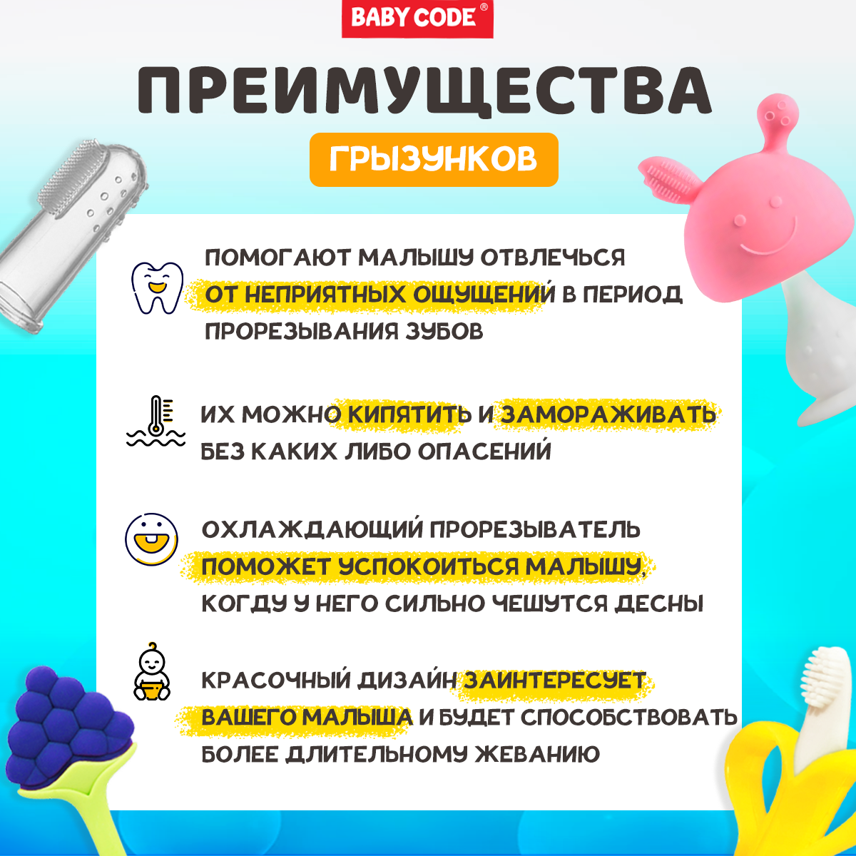 Прорезыватель Baby Code грибочек банан виноград - фото 11
