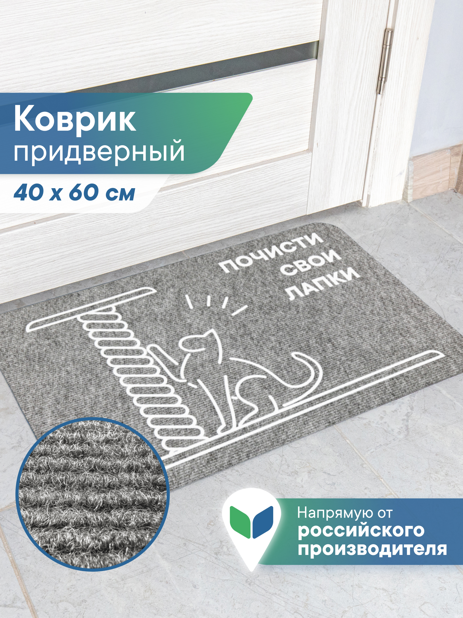 Ковёр придверный VILINA Котик 40 x 60 см - фото 1