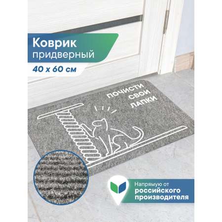Ковёр придверный VILINA Котик 40 x 60 см
