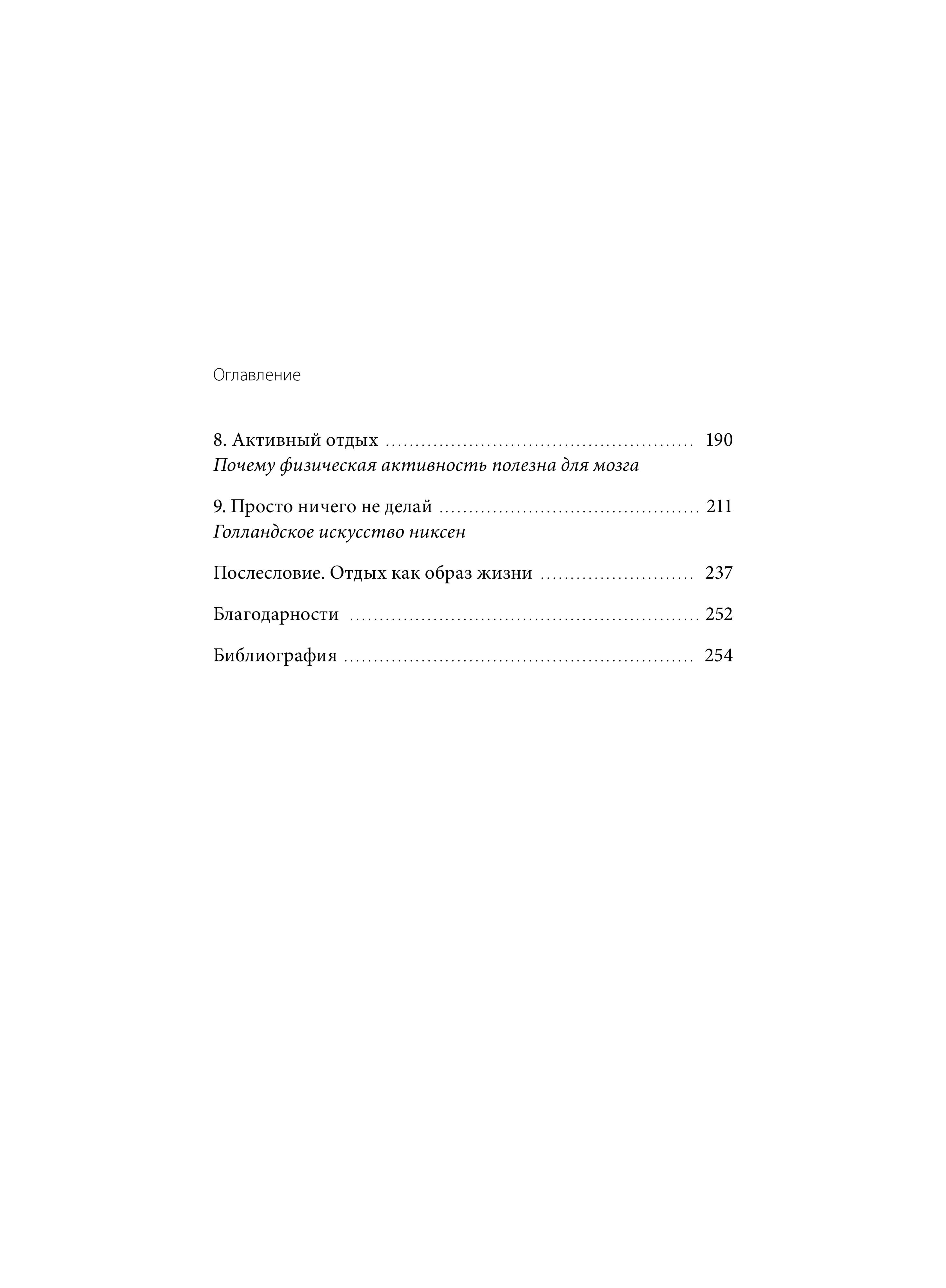 Книга Миф Займись ничем система долгосрочной продуктивности - фото 8