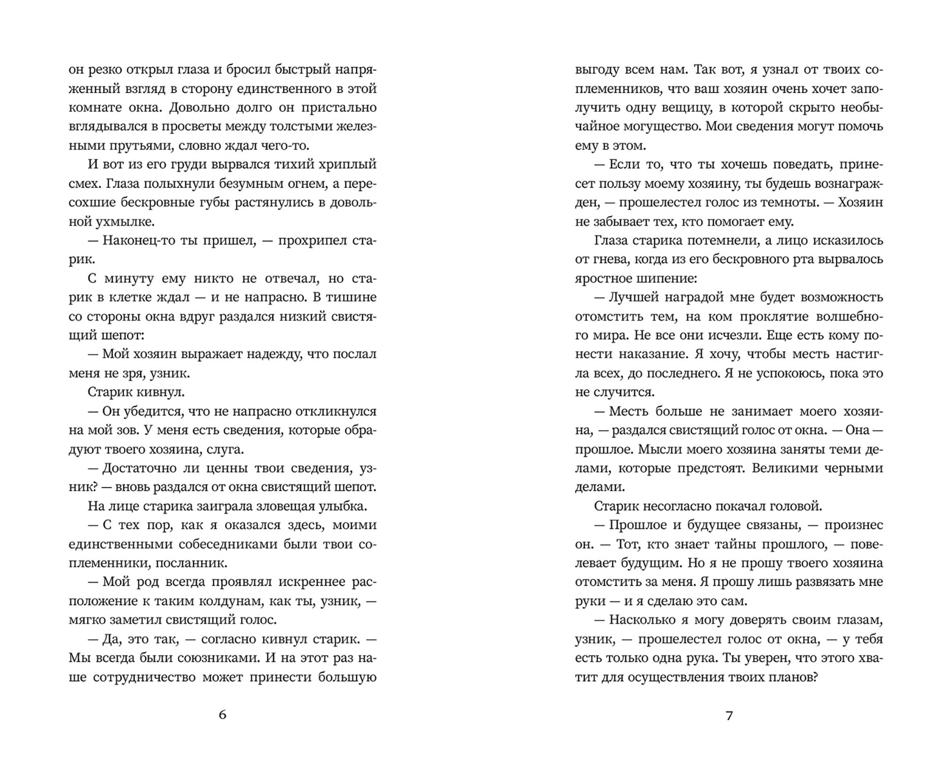 Книга Качели Мила Рудик и руины Харакса - фото 4