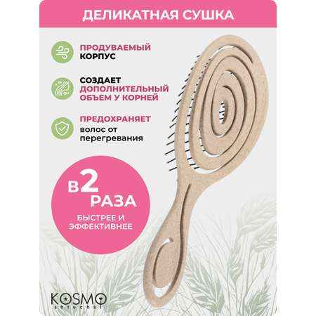 Массажная расческа KosmoShtuchki