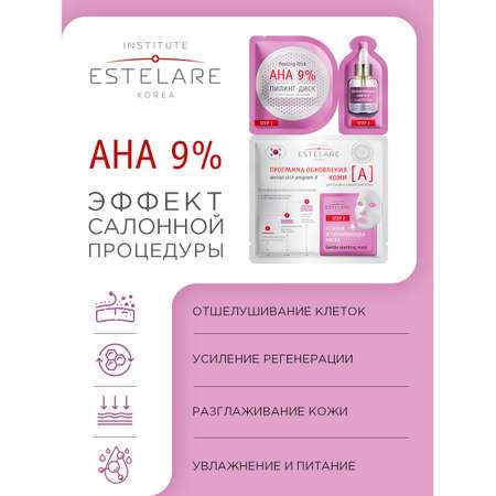 Маска тканевая Institute Estelare 2 шт.
