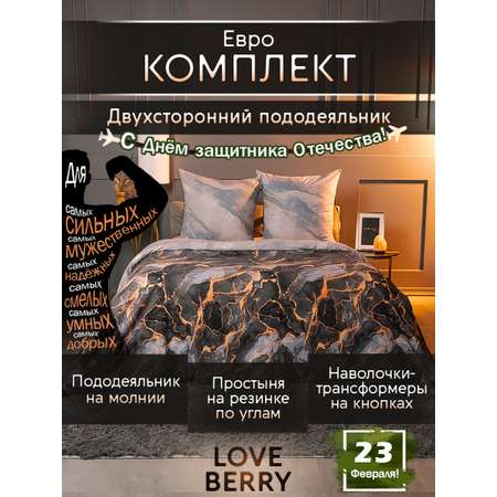 Постельное белье LOVEBERRY Евро мрамор