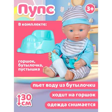 Кукла пупс AMORE BELLO высота 30 см
