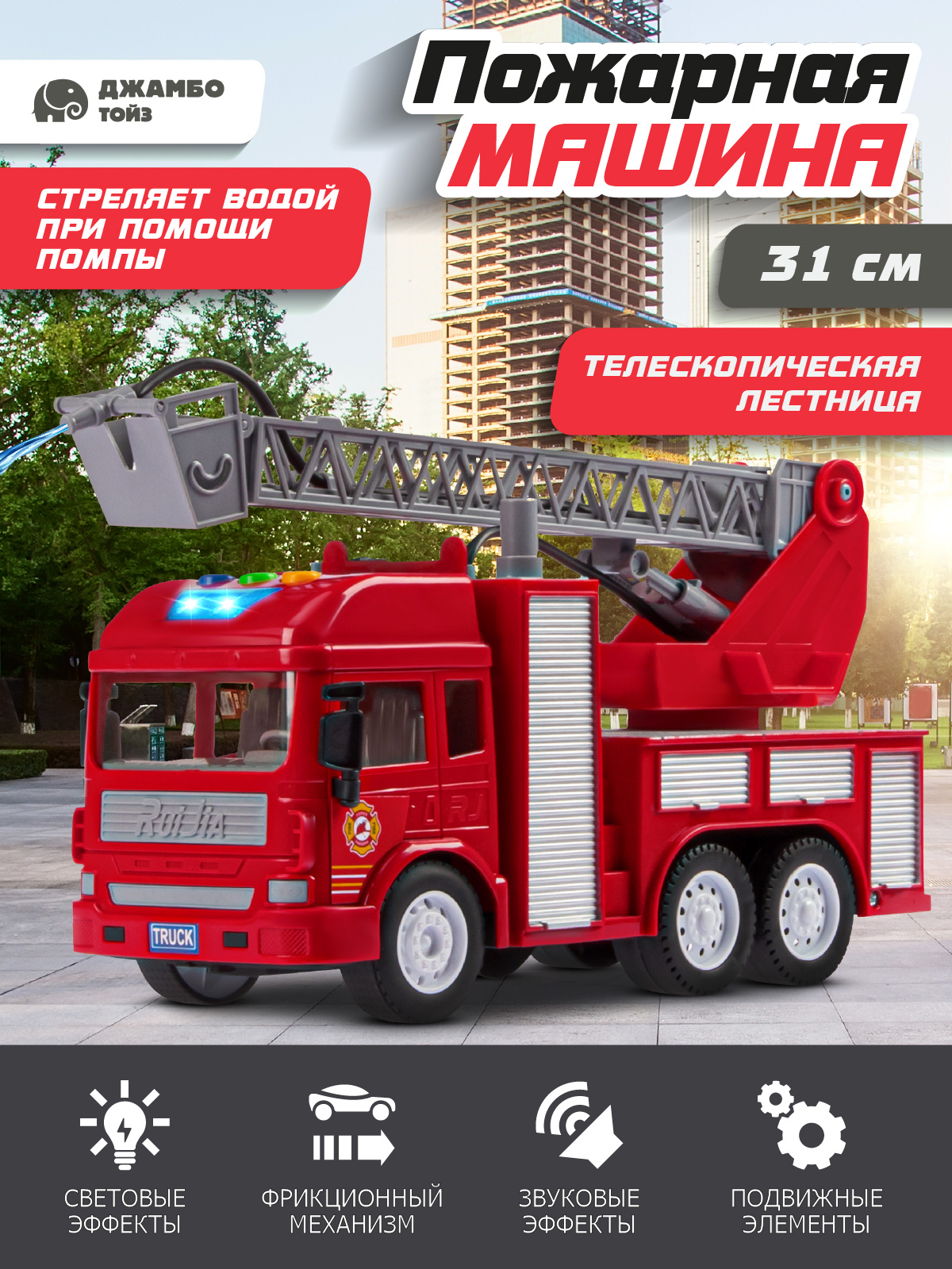 Пожарная машина AUTODRIVE с водой JB0405293 - фото 1