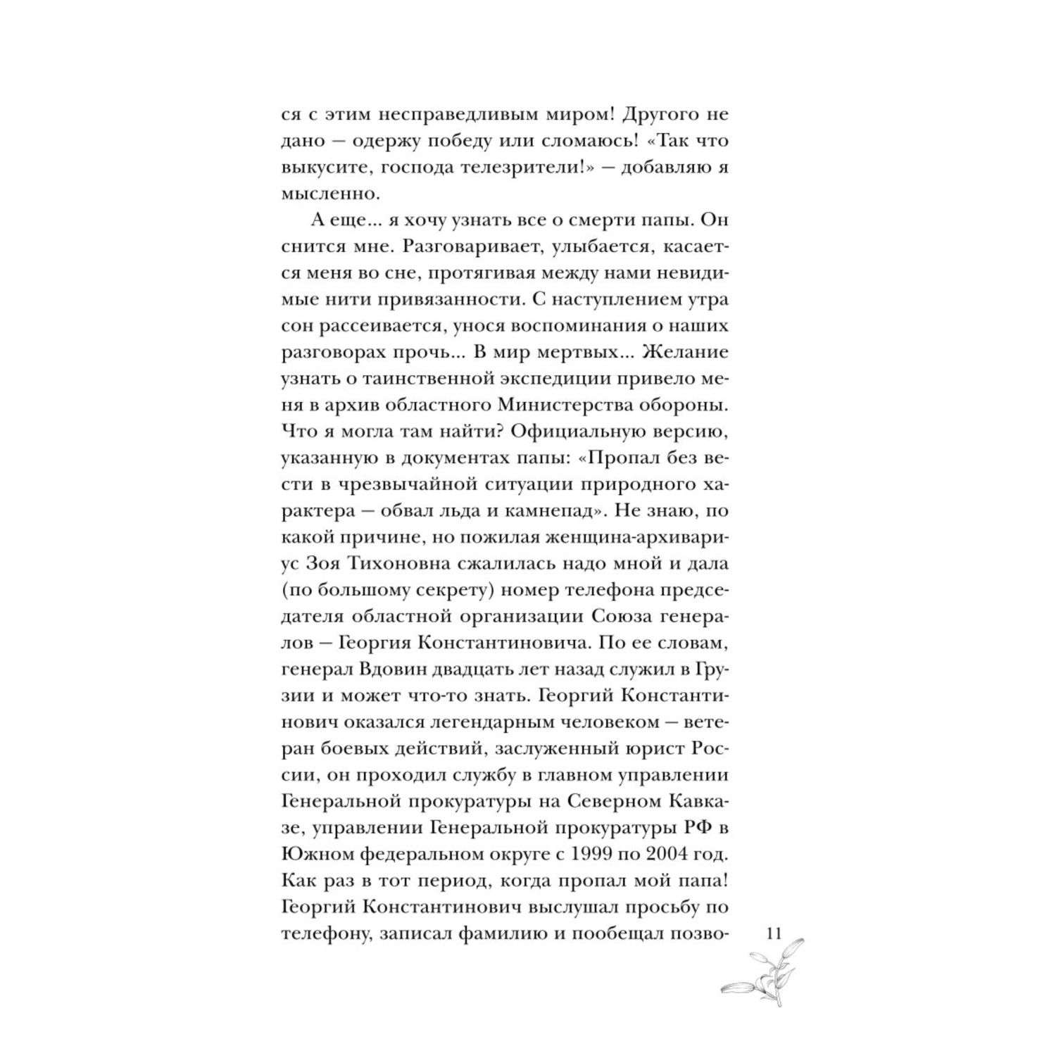 Книга Эксмо Чудо для Алисы - фото 9
