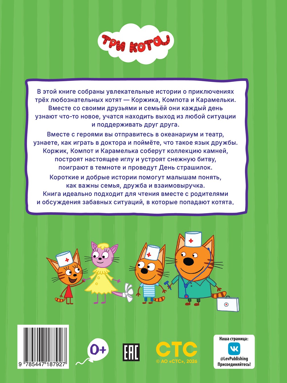 Книга Три кота Лучшие истории про котят Веселые истории подарочное издание - фото 10