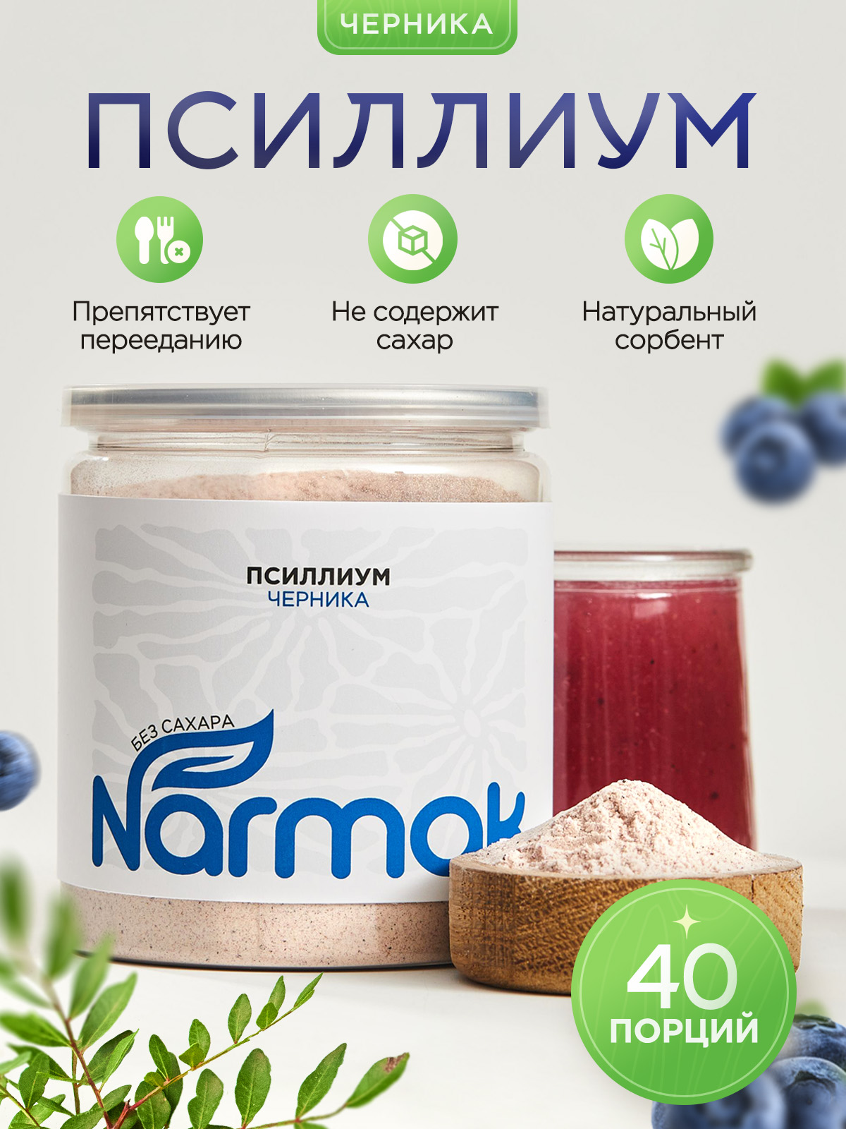 Кисель Narmak Черника300 - фото 1