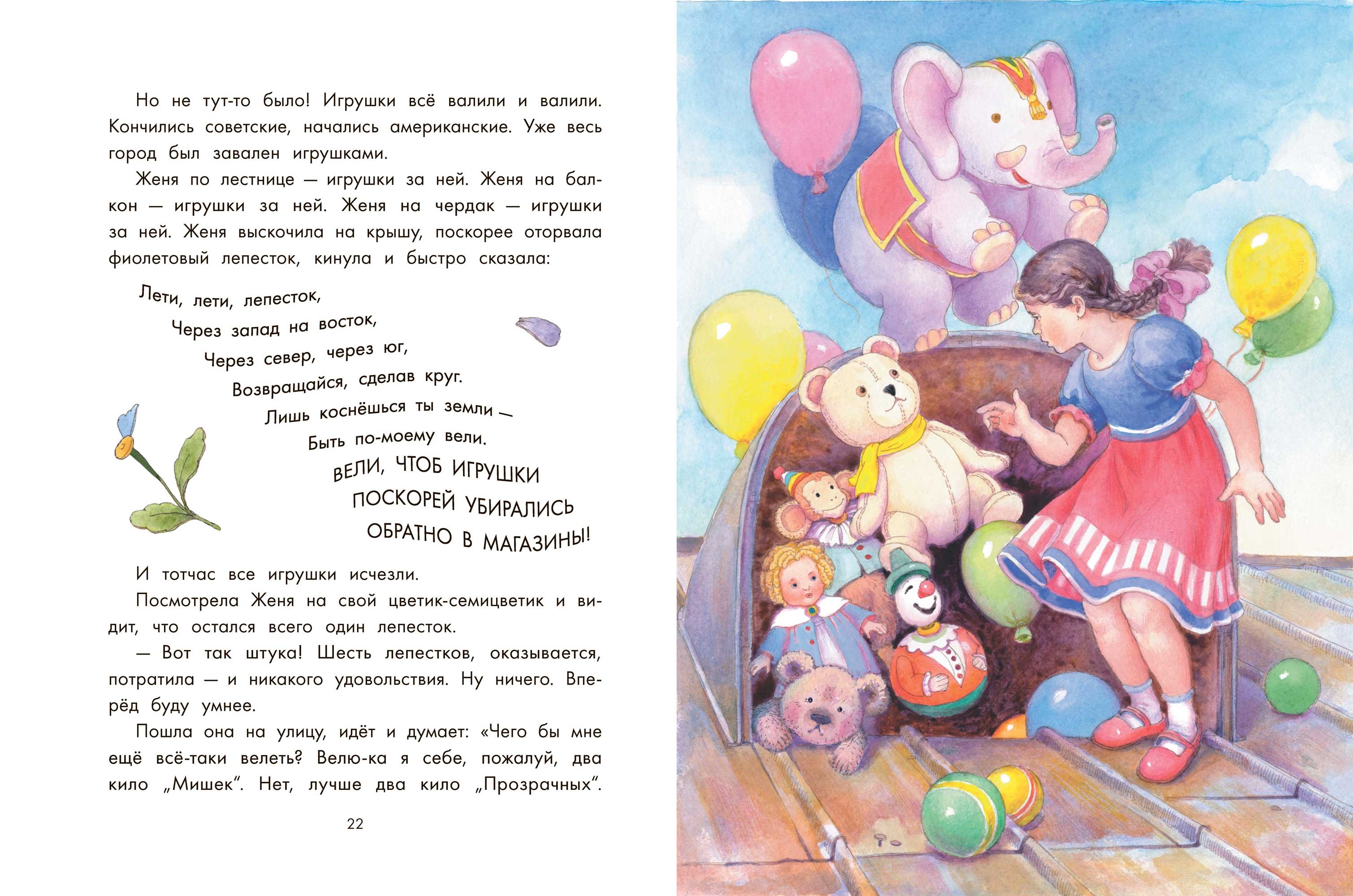 Книга Качели Цветик-семицветик и другие сказки - фото 8