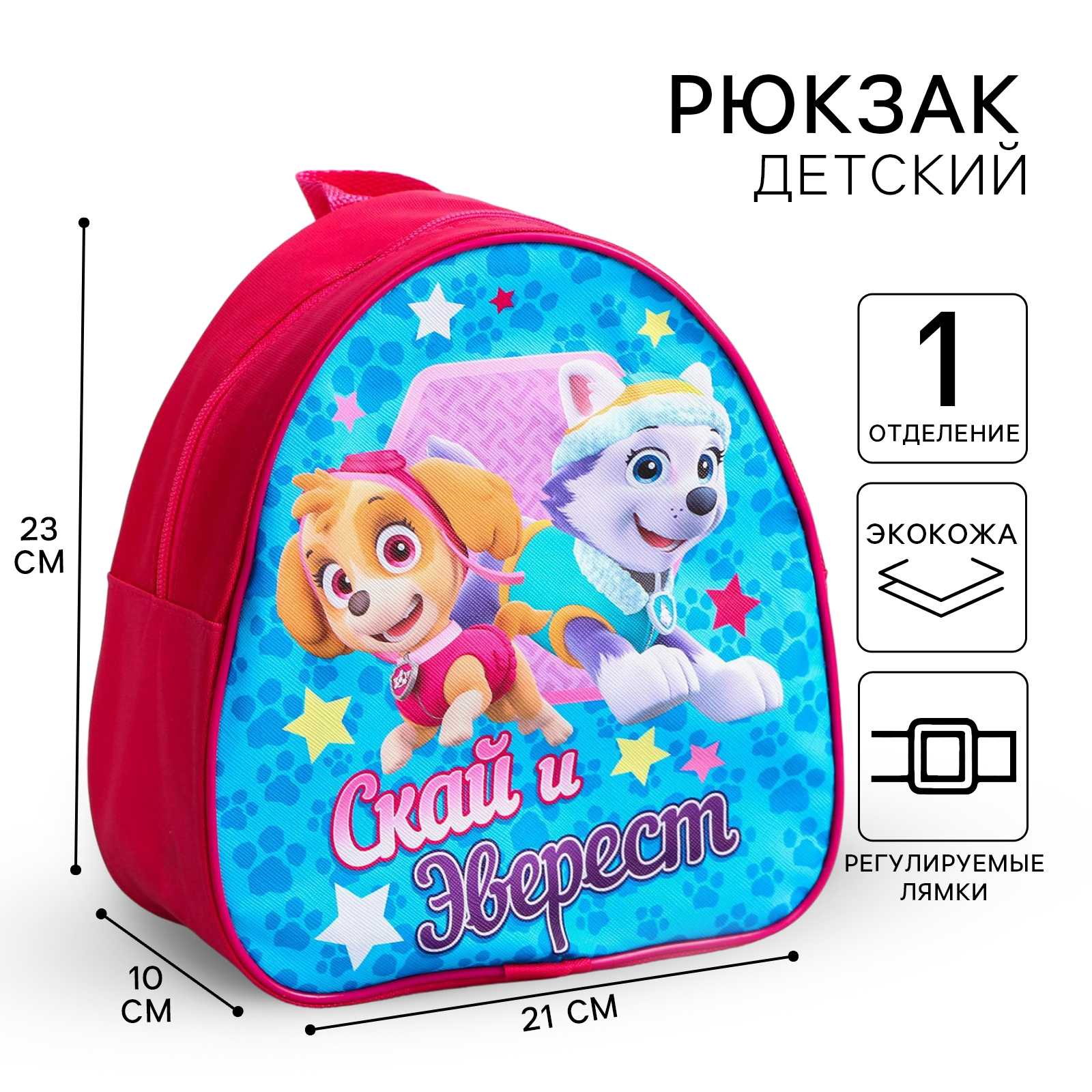 Рюкзак Paw Patrol - фото 1
