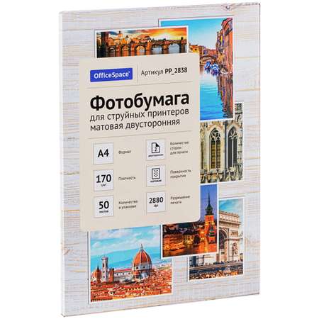 Бумага офисная OfficeSpace 50 лист.