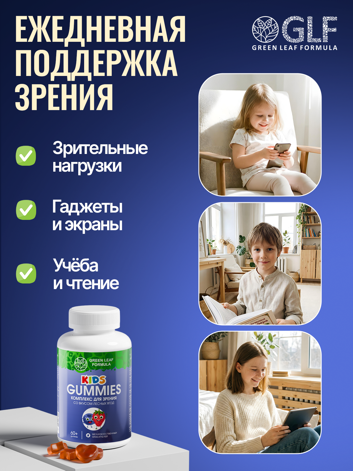 Мармеладные витамины Green Leaf Formula для зрения детям черника и лютеин витамин А Е - фото 5