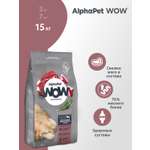 Корм для взрослых собак крупных пород AlphaPet Wow Superpremium сухой с говядиной и сердцем 15кг