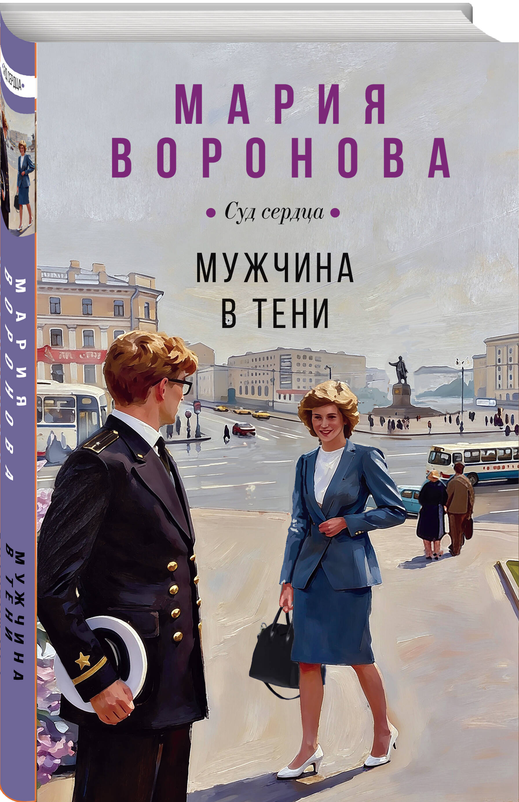 Книга Эксмо Мужчина в тени - фото 1
