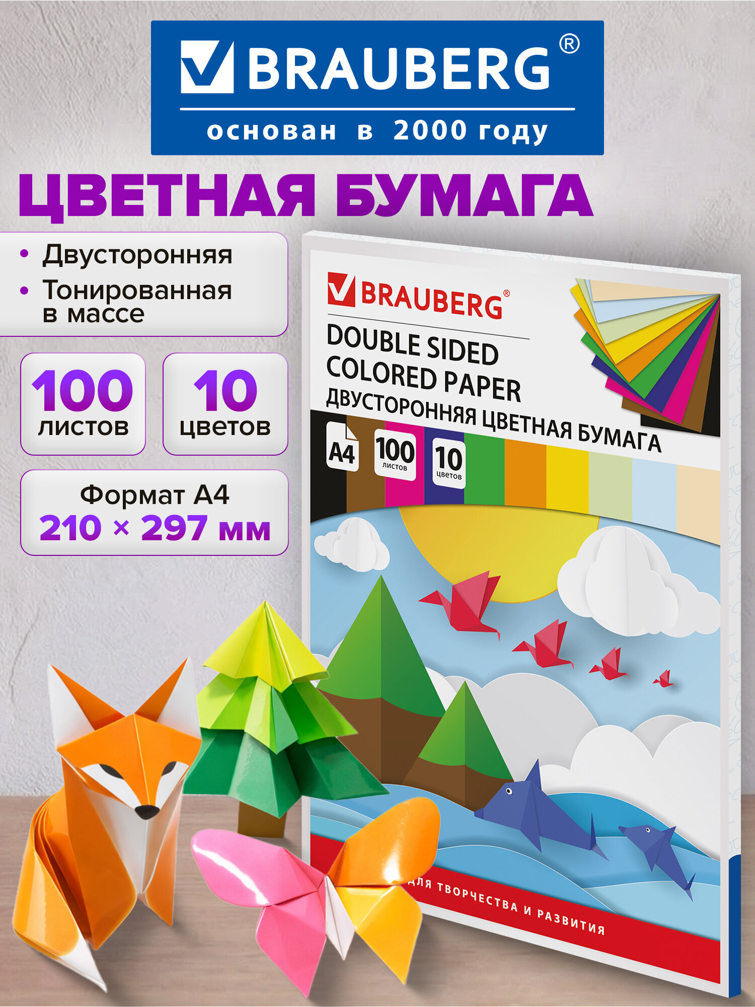Цветная бумага Brauberg 100 лист. - фото 1