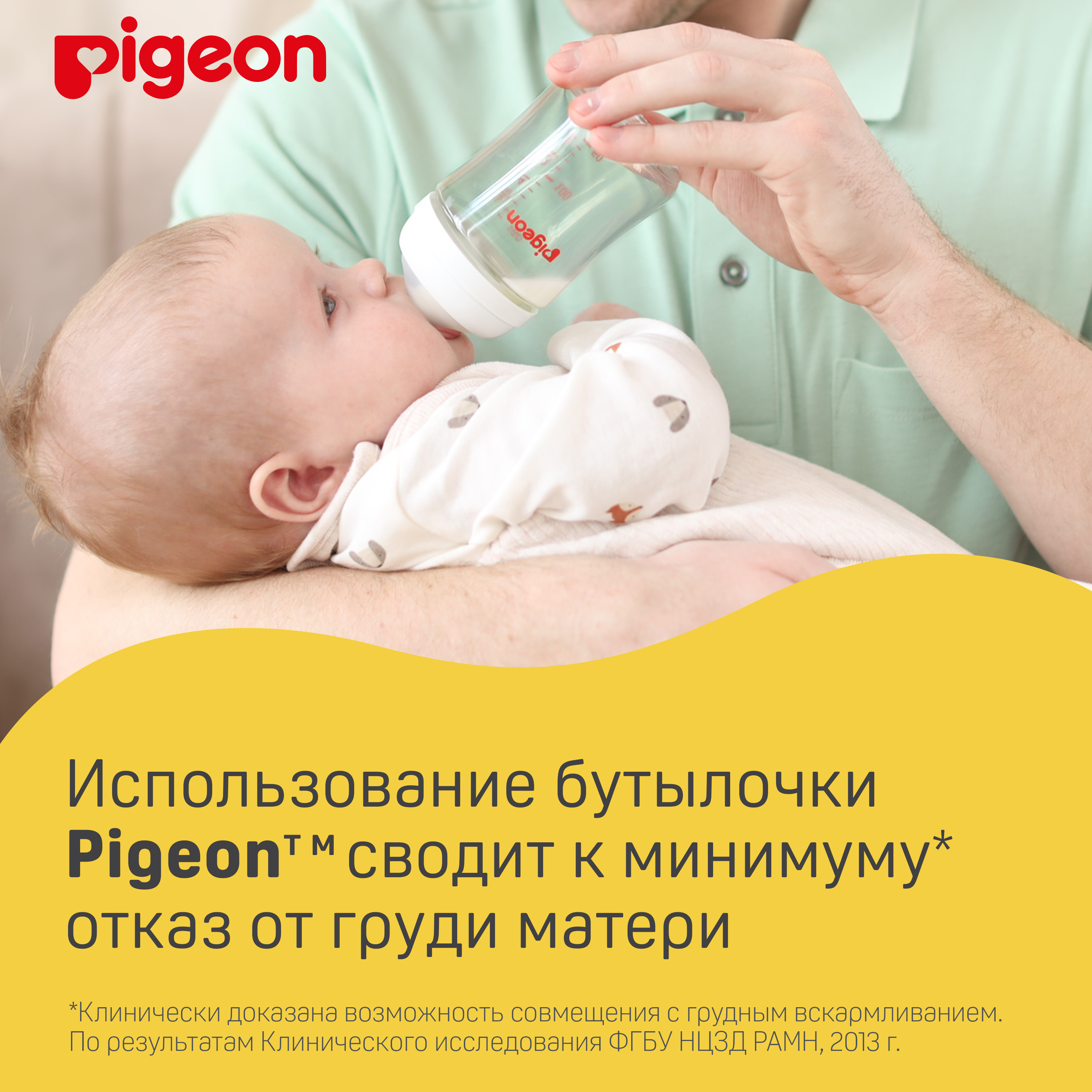Бутылочка Pigeon 240 мл - фото 2