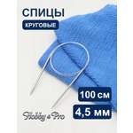 Спицы круговые Hobby Pro металлические с гибким металлическим тросиком для деликатной пряжи 100 см 4.5 мм 941145