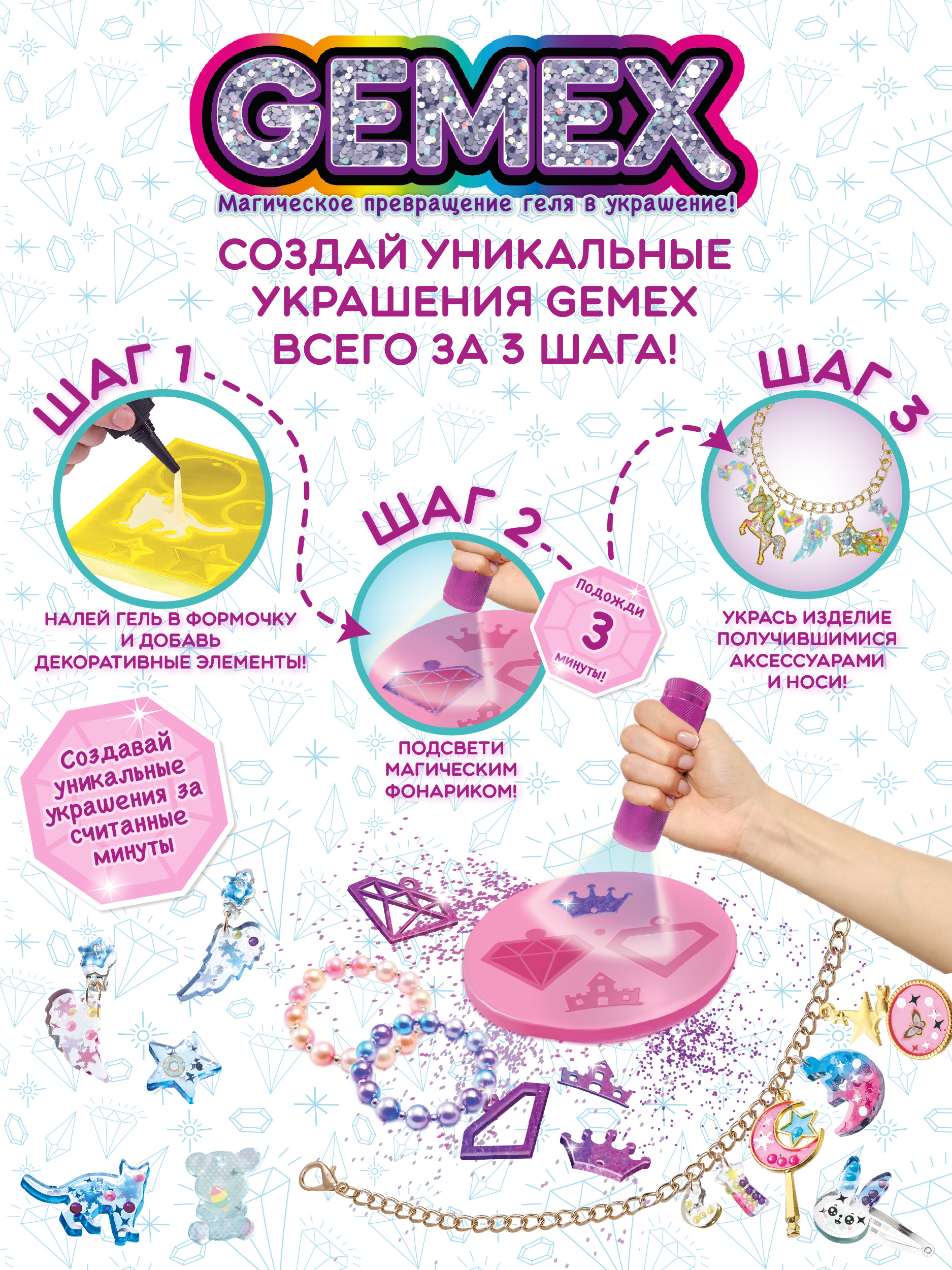 Набор для творчества GEMEX Unicorn - фото 3