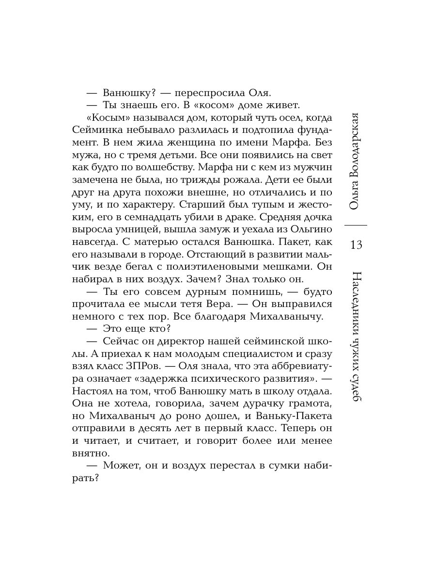 Книга Эксмо Наследники чужих судеб - фото 11