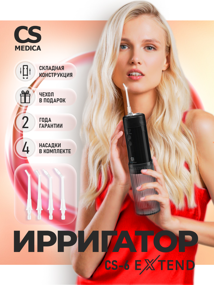 Ирригатор CS MEDICA импульсный 4 реж. - фото 2