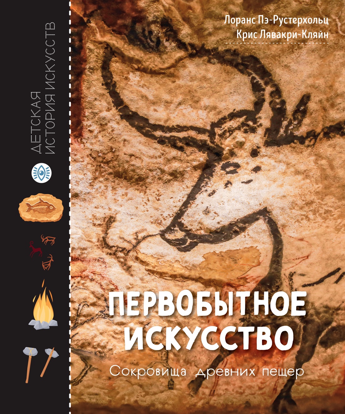 Книга Махаон Первобытное искусство. Сокровища древних пещер. - фото 1
