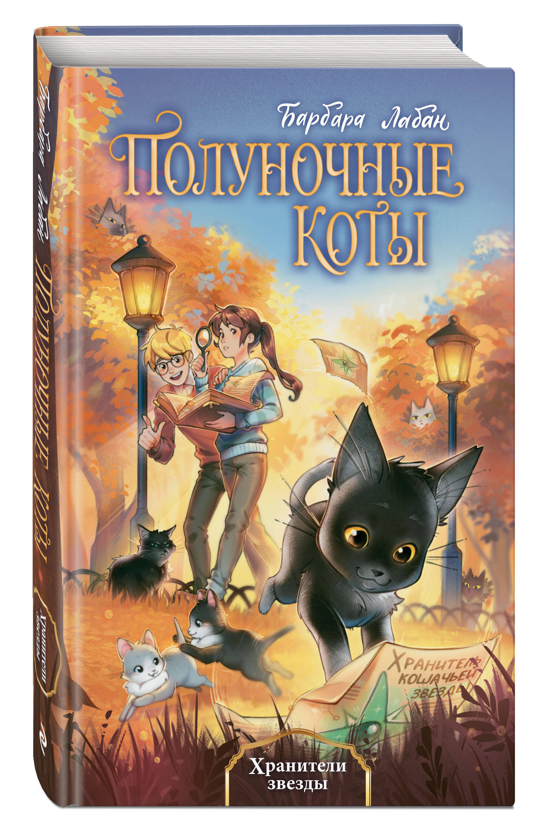 Книга Эксмо Хранители звезды #2 - фото 6