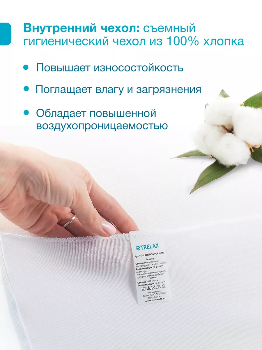 Ортопедическая подушка TRELAX детская П35 RESPECTA BABY - фото 9