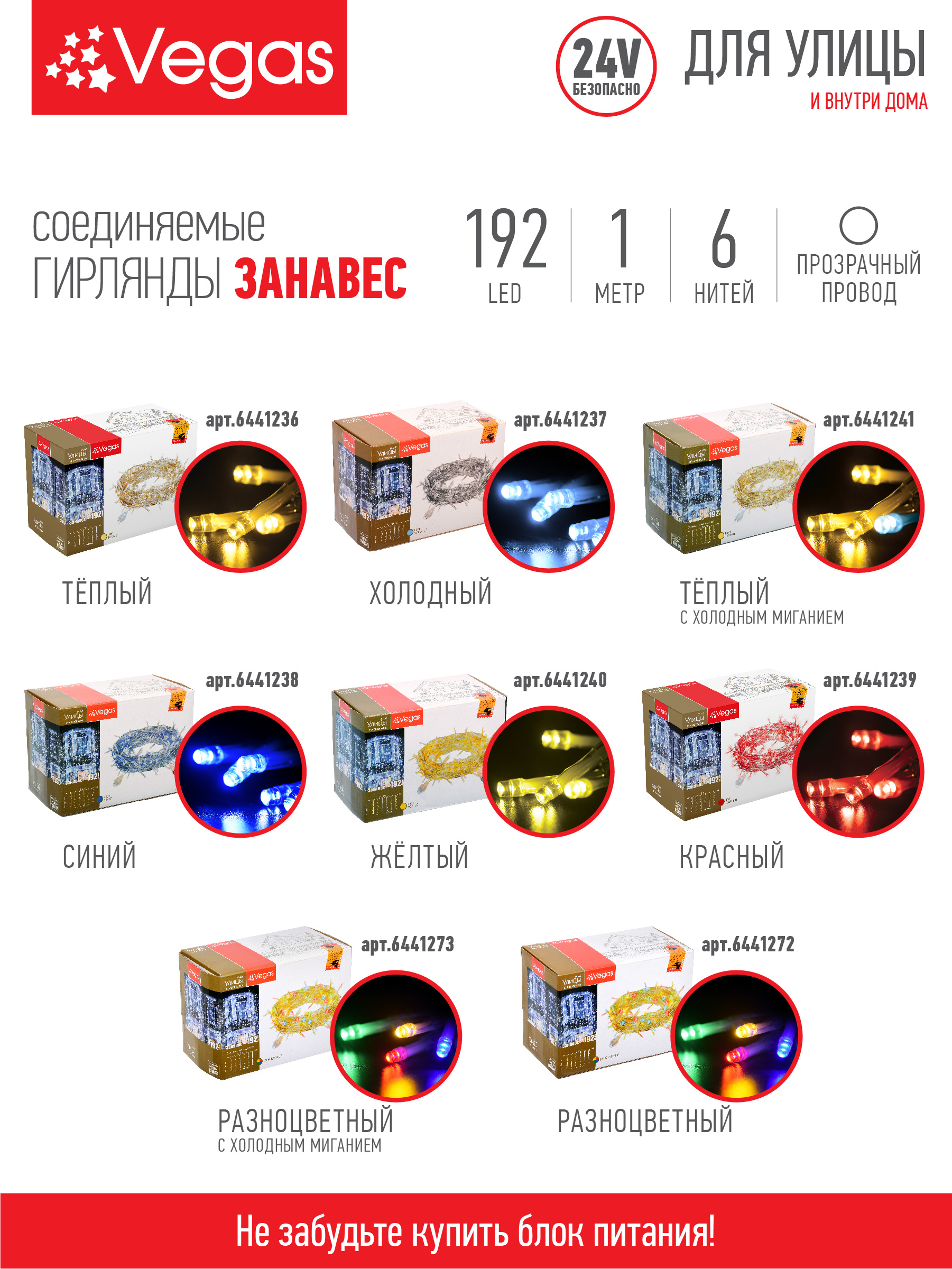 Электрогирлянда-конструктор Vegas 24V Занавес 192 холодных LED ламп 6 нитей прозрачный провод - фото 9
