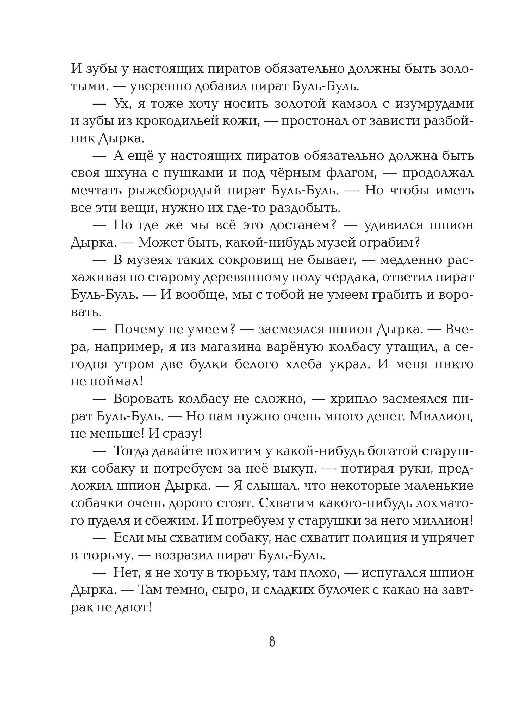 Книга Эксмо Карандаш и Самоделкин на Острове фантастических растений (ил. А. Елисеева) - фото 9