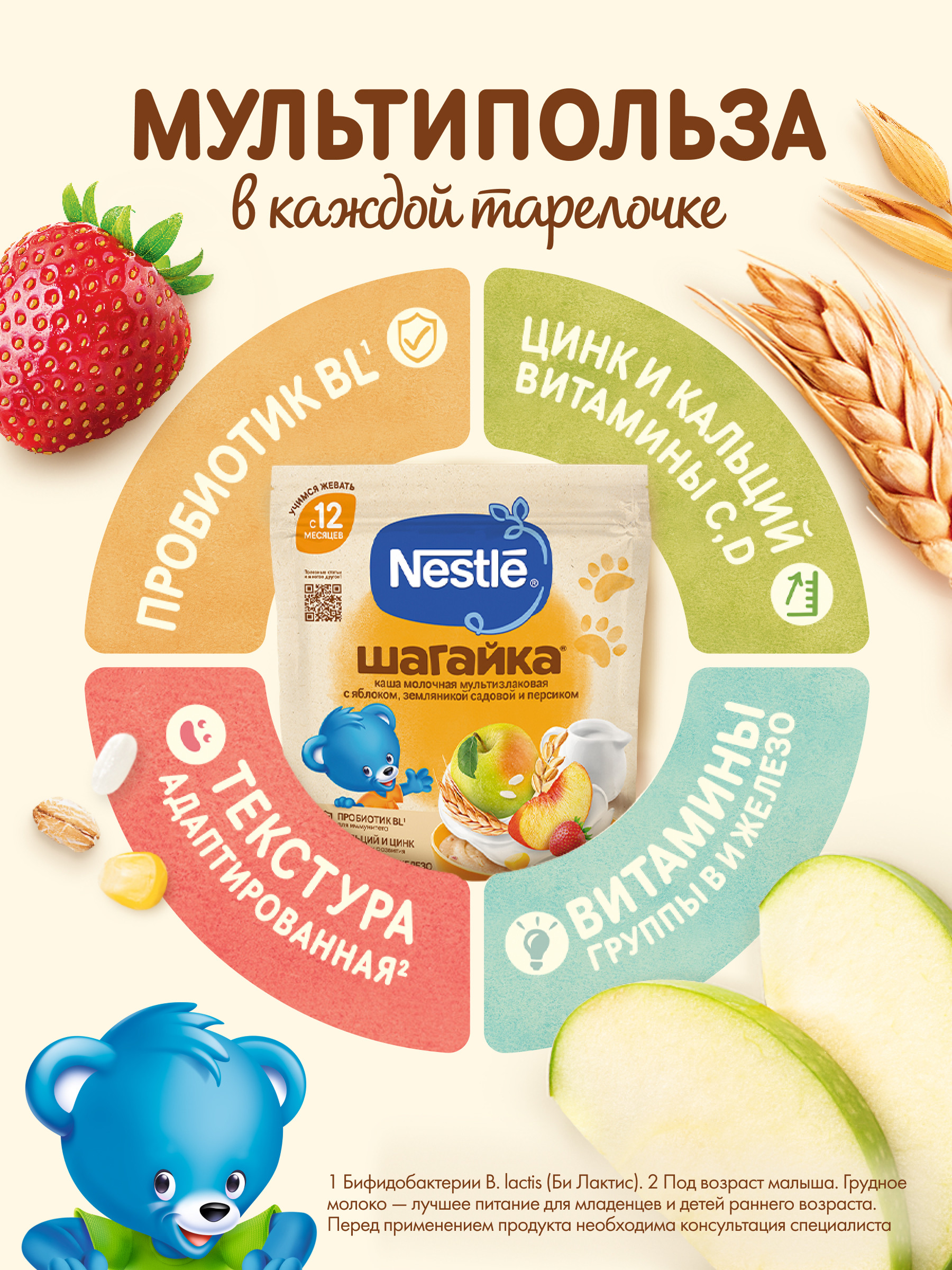 Каша молочная Nestle Шагайка Мультизлаковая яблоко земляника персик 190г - фото 3