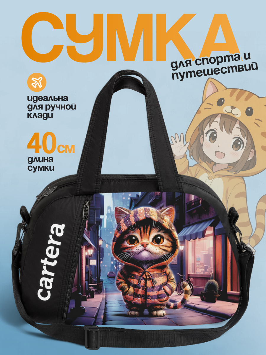Спортивная сумка Cartera Кот плечевая - фото 1