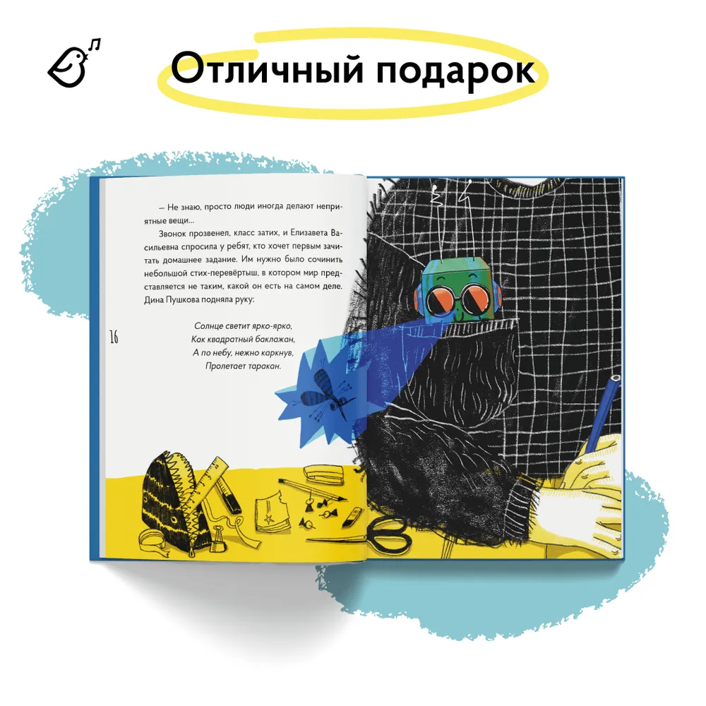 Книга VoiceBook Роботёнок Как научиться быть человеком Первая часть дилогии - фото 3