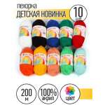 Пряжа для вязания Пехорка белая черная синяя зеленая детская 10 штук 50г 200м