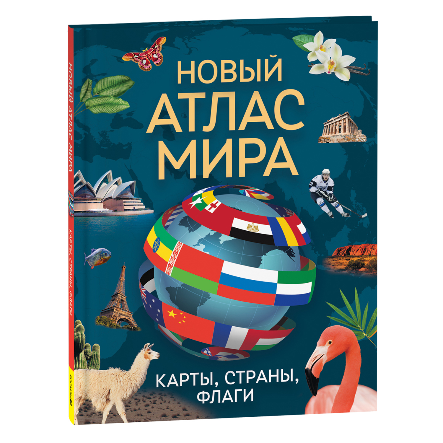 Книга Росмэн Новый атлас мира Карты страны флаги - фото 1