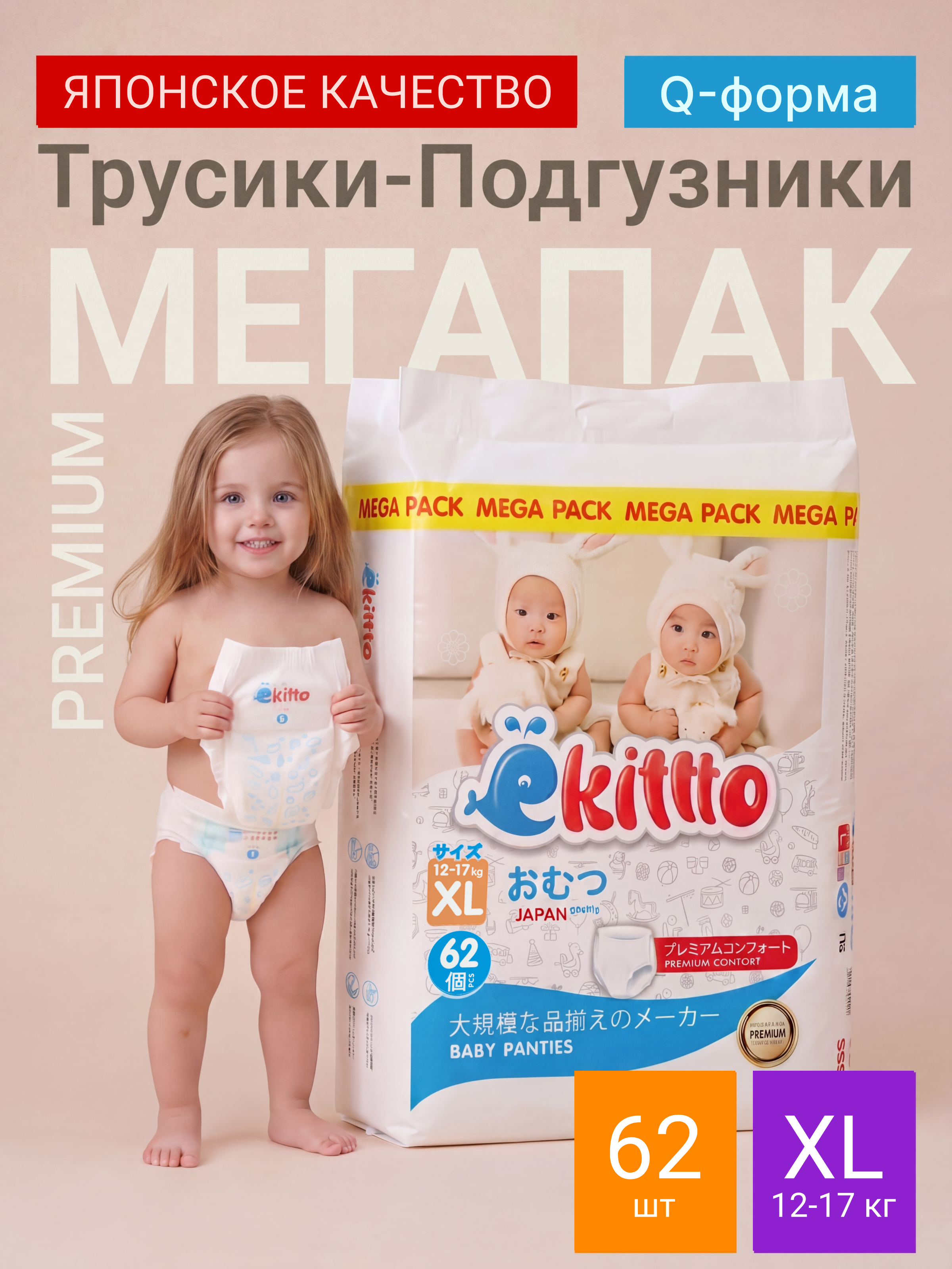 Трусики Ekitto Premium ультратонкие XL (12-17 кг) 62 шт. - фото 1