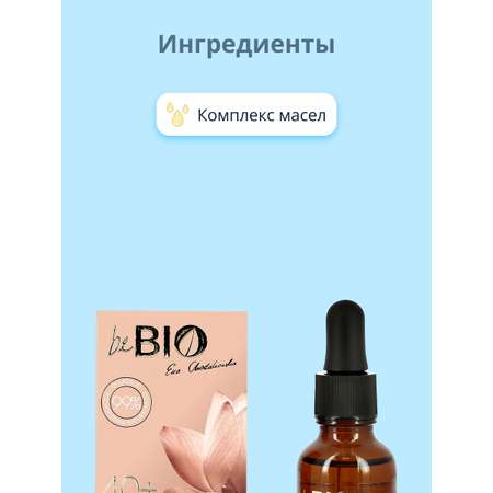 Сыворотка beBio 30 мл