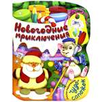 Книга Лабиринт Новогодние приключения