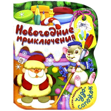 Книга Лабиринт Новогодние приключения