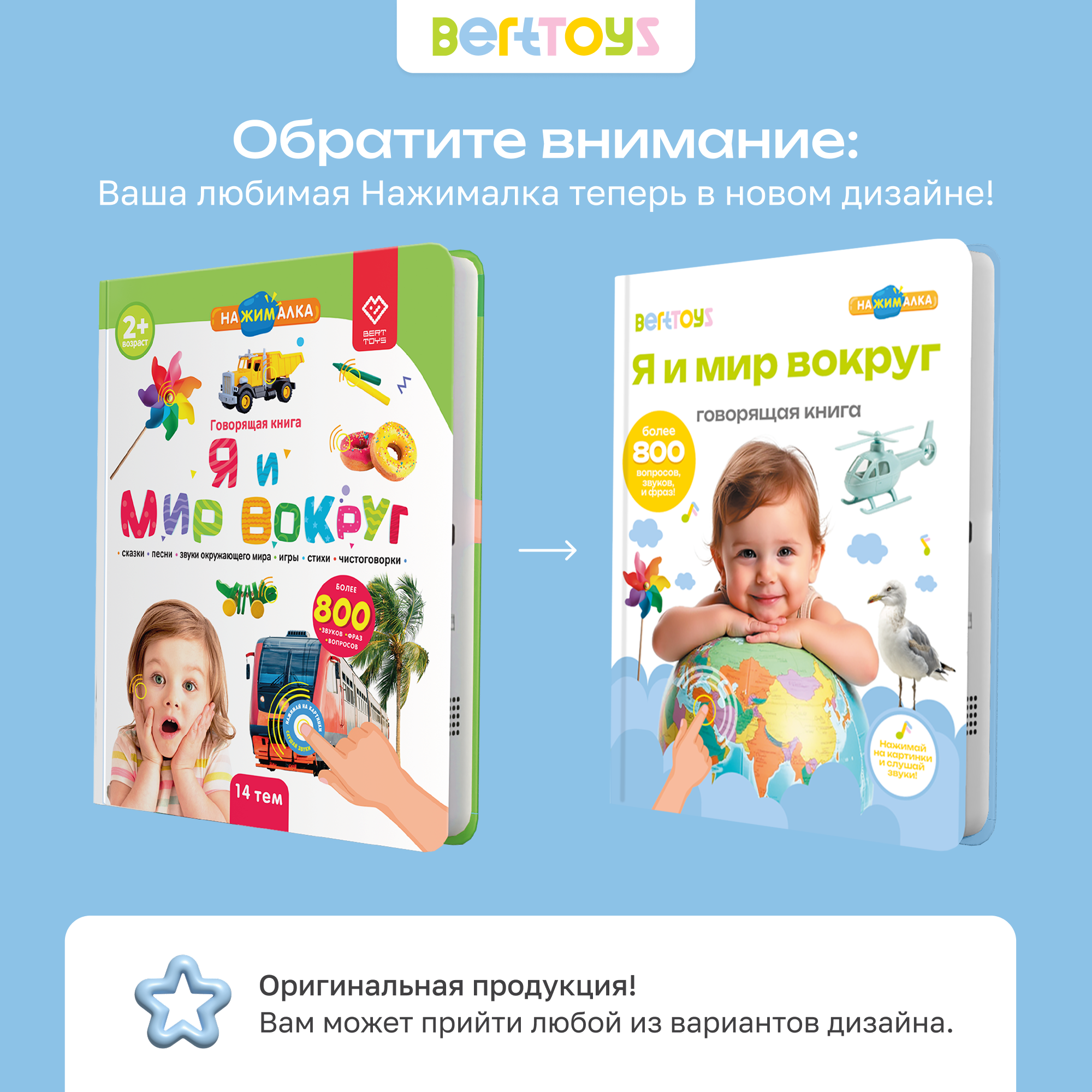 Говорящая книжка BertToys большая нажималка я и мир вокруг - фото 2