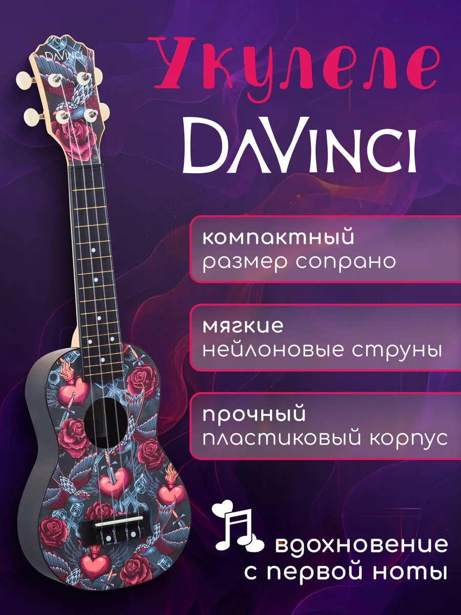 Игрушка музыкальная DaVinci укулеле - фото 1