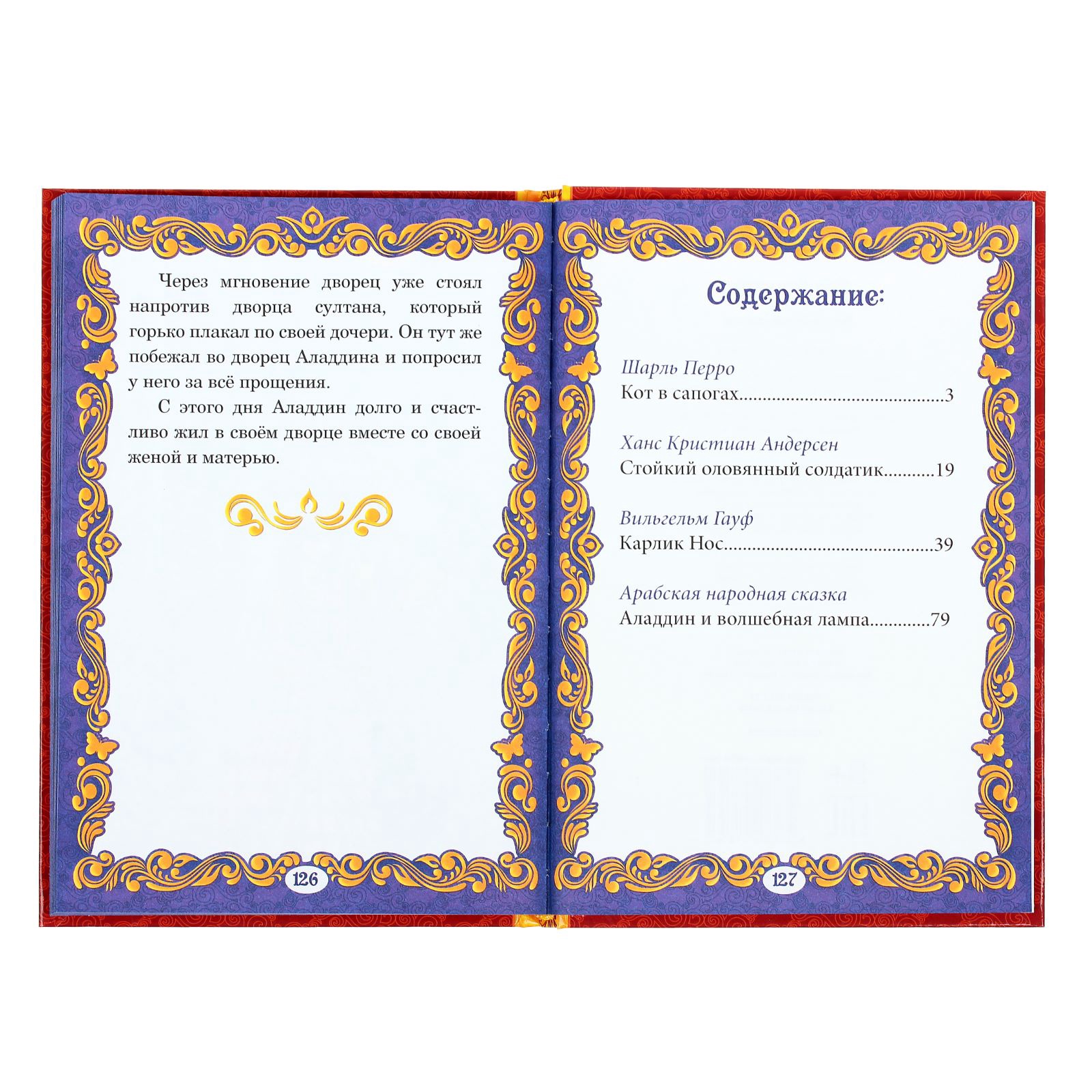 Книга Буква-ленд в твердом переплете Волшебные сказки 128 стр - фото 10