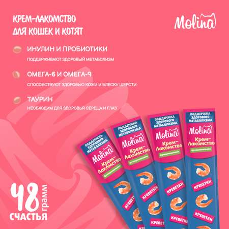 Крем-лакомство для кошек Molina 48г с креветкой поддержка здорового метаболизма