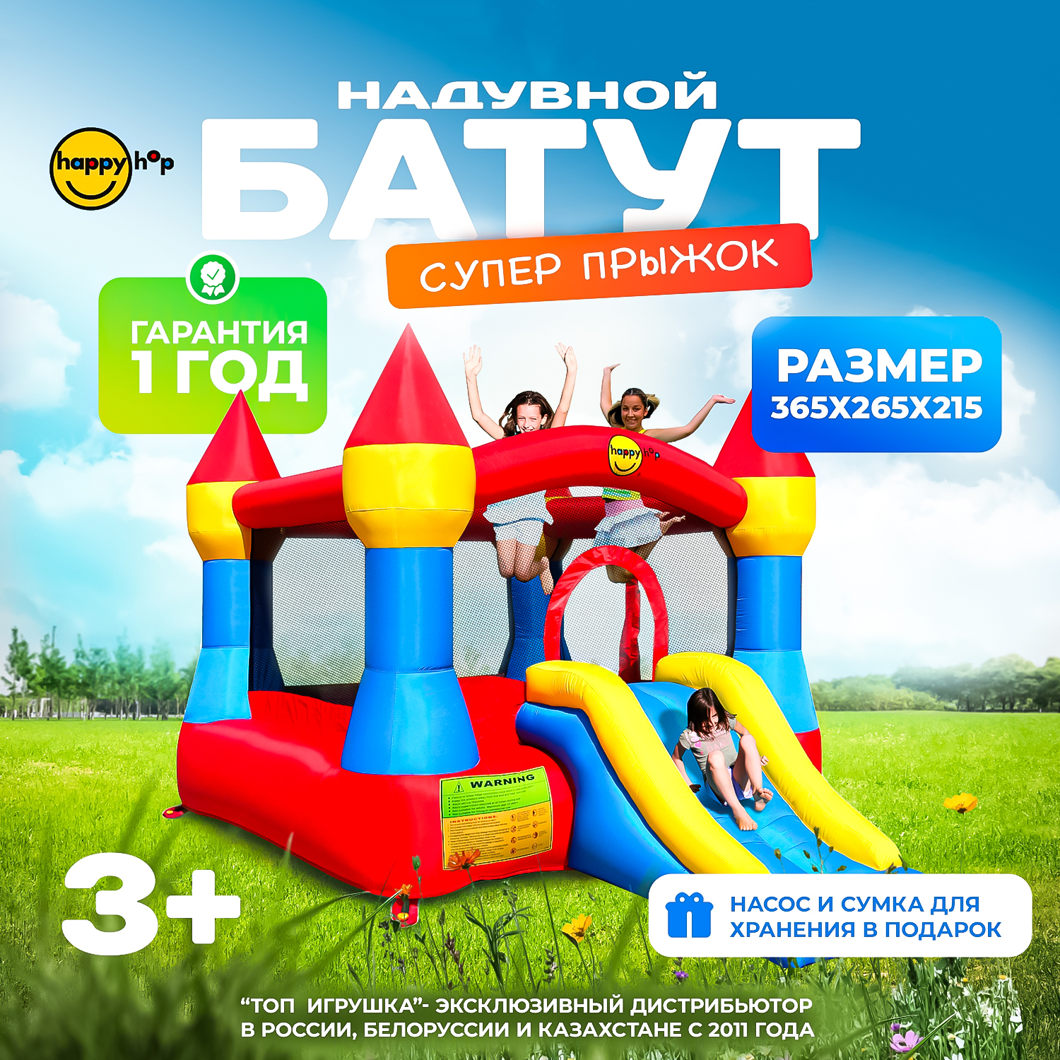 Надувной батут Happy Hop Супер прыжок - фото 1