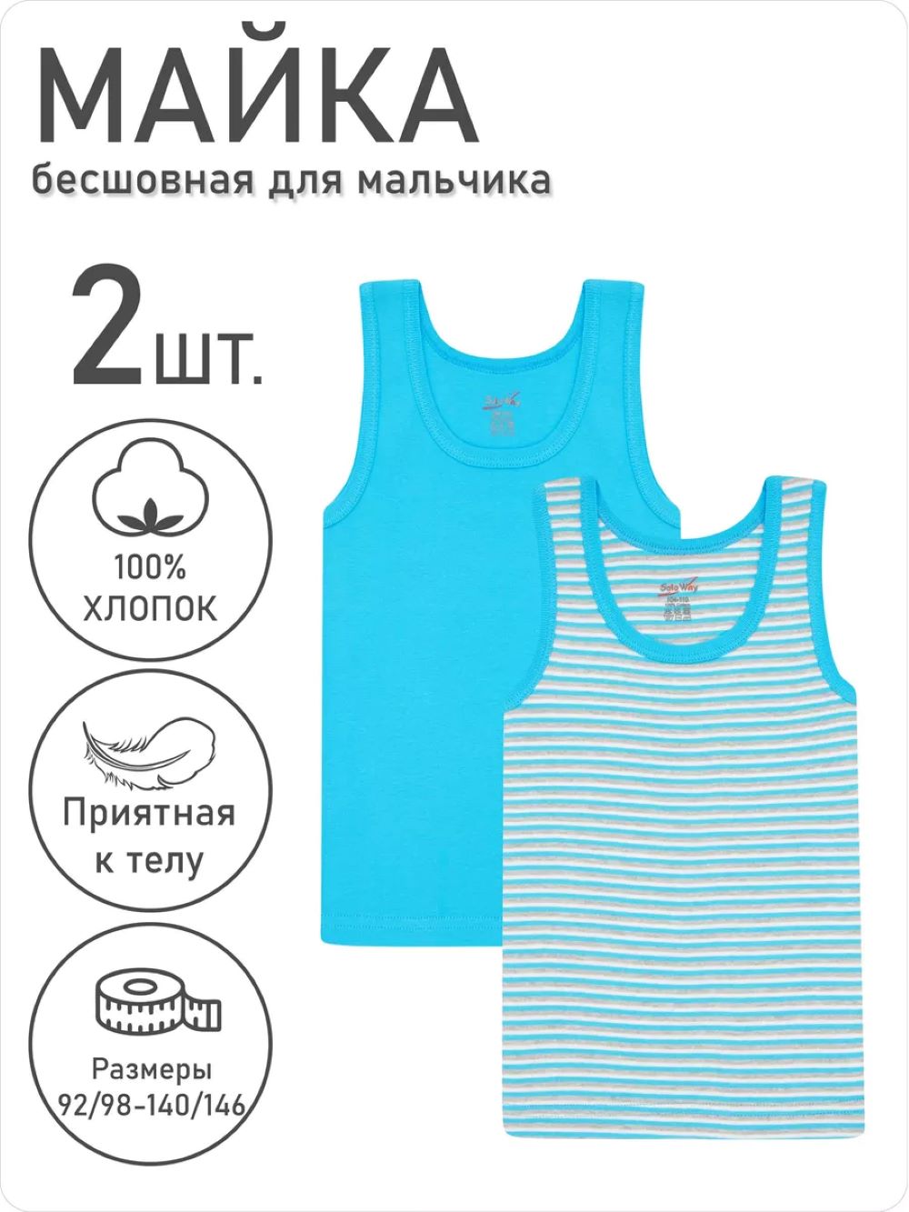 Майка 2 шт SoloWay SW3180 - фото 2