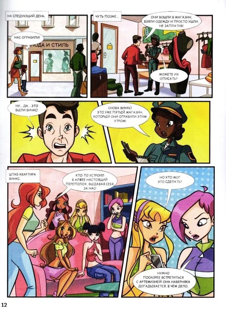 Журналы для девочек ИД Лев Winx Волшебницы №9+№10 2025 с игрушкой - фото 2