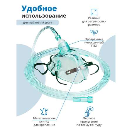 Маска для кислородной терапии Matwave детская