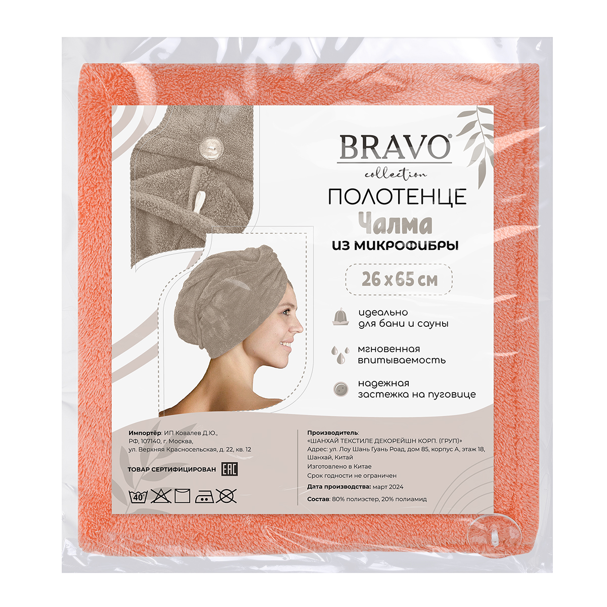 Полотенце чалма BRAVO 25 x 65 см - фото 3